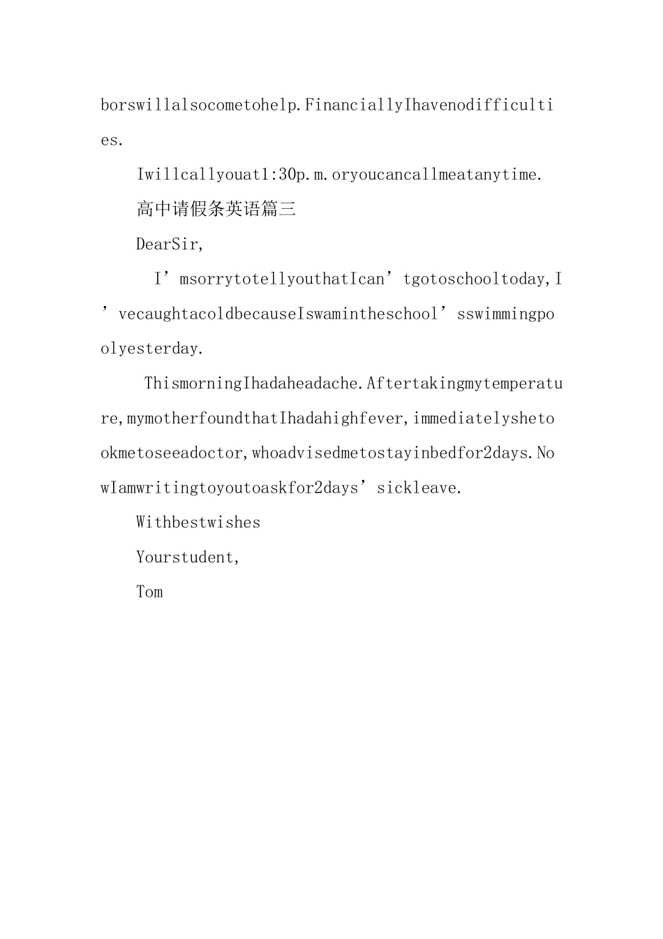 高中请假条英语_第2页