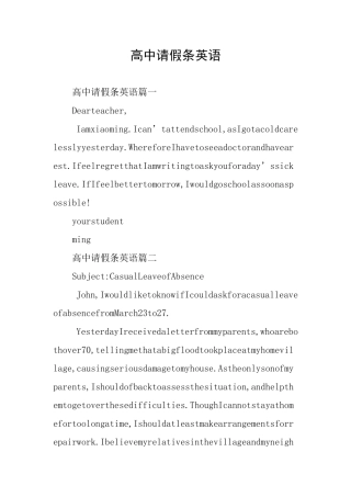 高中请假条英语