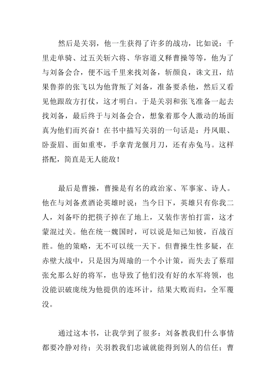 高中读三国演义有感800字_第2页