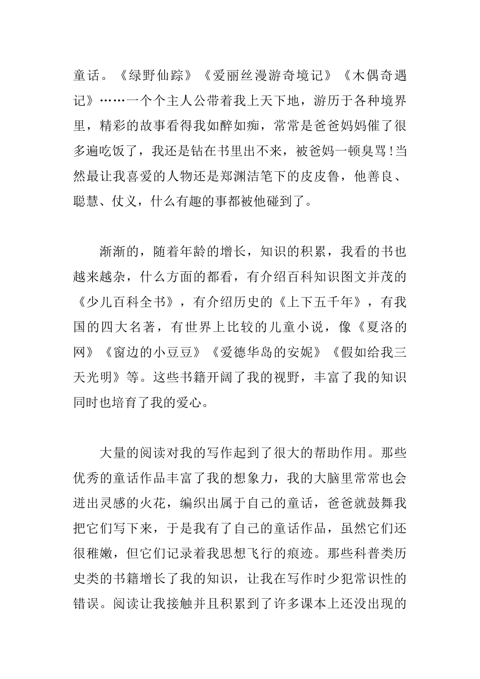 高中读书与成长议论文800字三篇_第2页