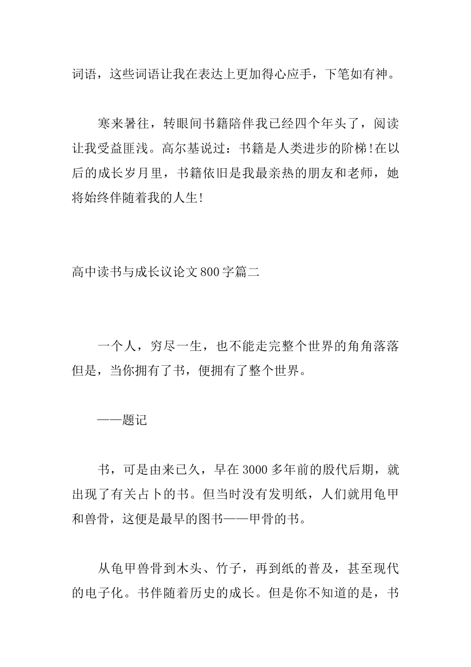 高中读书与成长议论文800字三篇_第3页