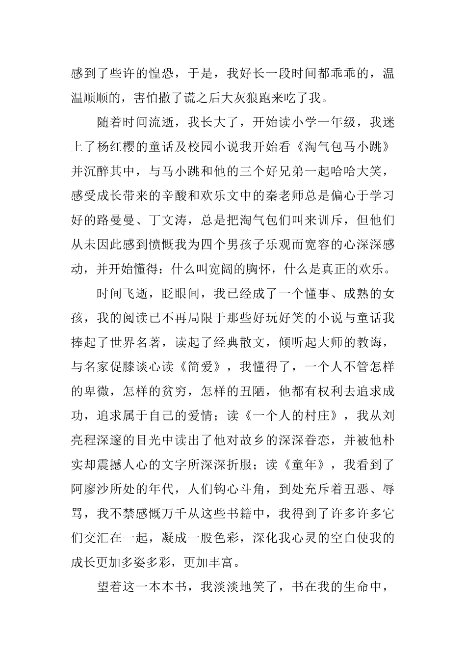 高中读书与成长议论文范文800字_第3页