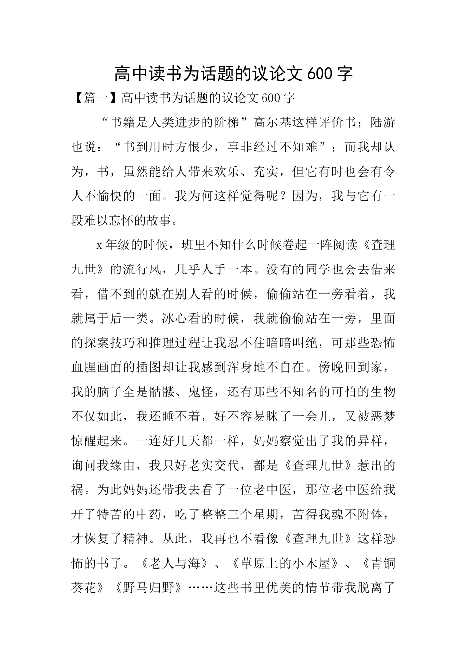 高中读书为话题的议论文600字_第1页
