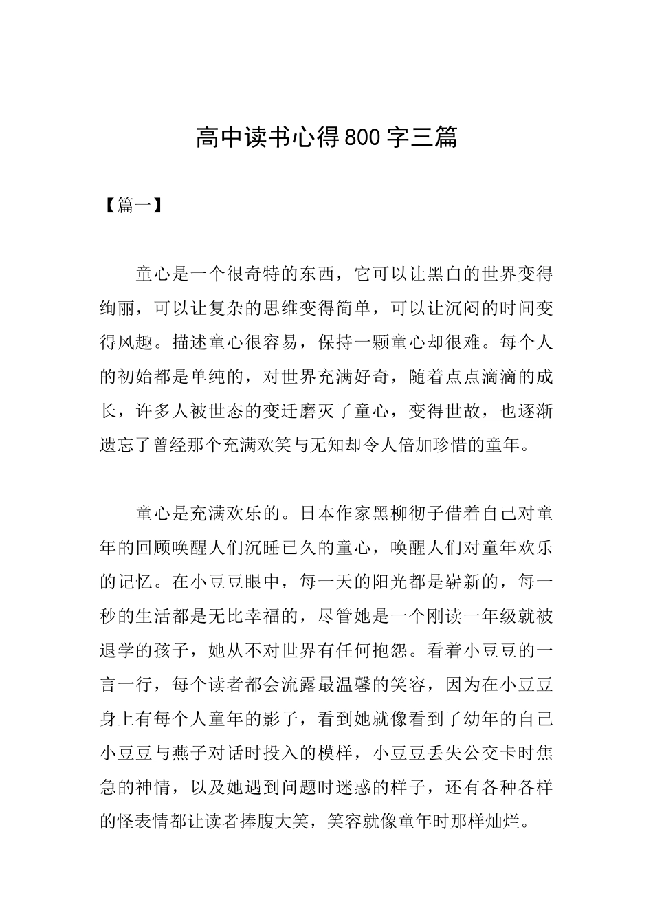 高中读书心得800字三篇_第1页