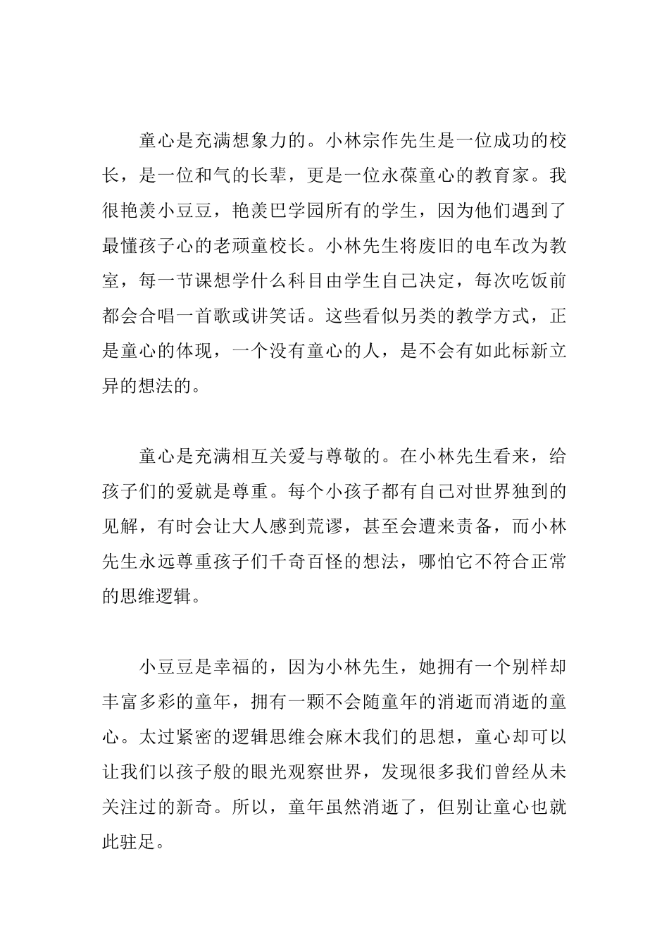 高中读书心得800字三篇_第2页