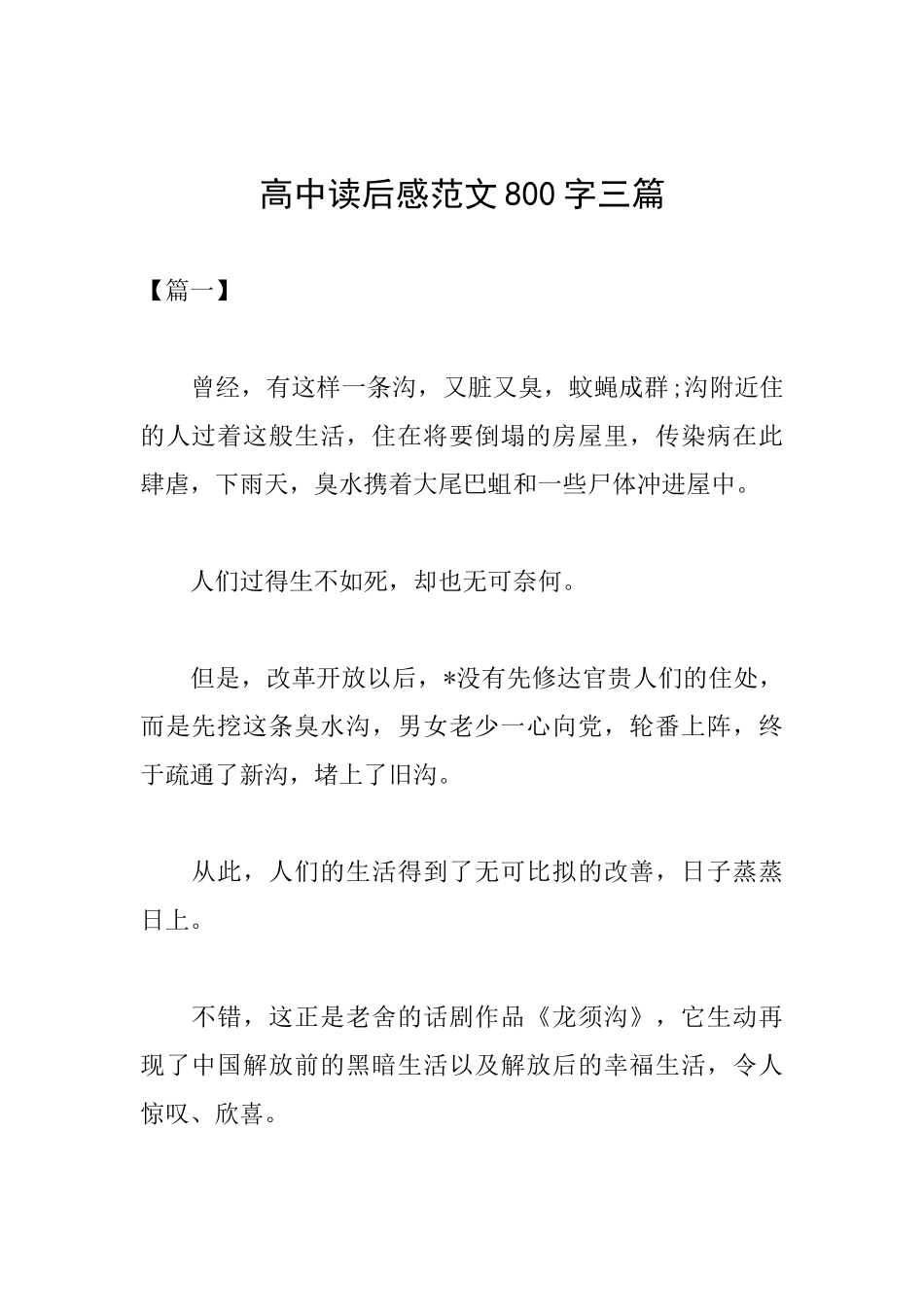 高中读后感范文800字三篇_第1页