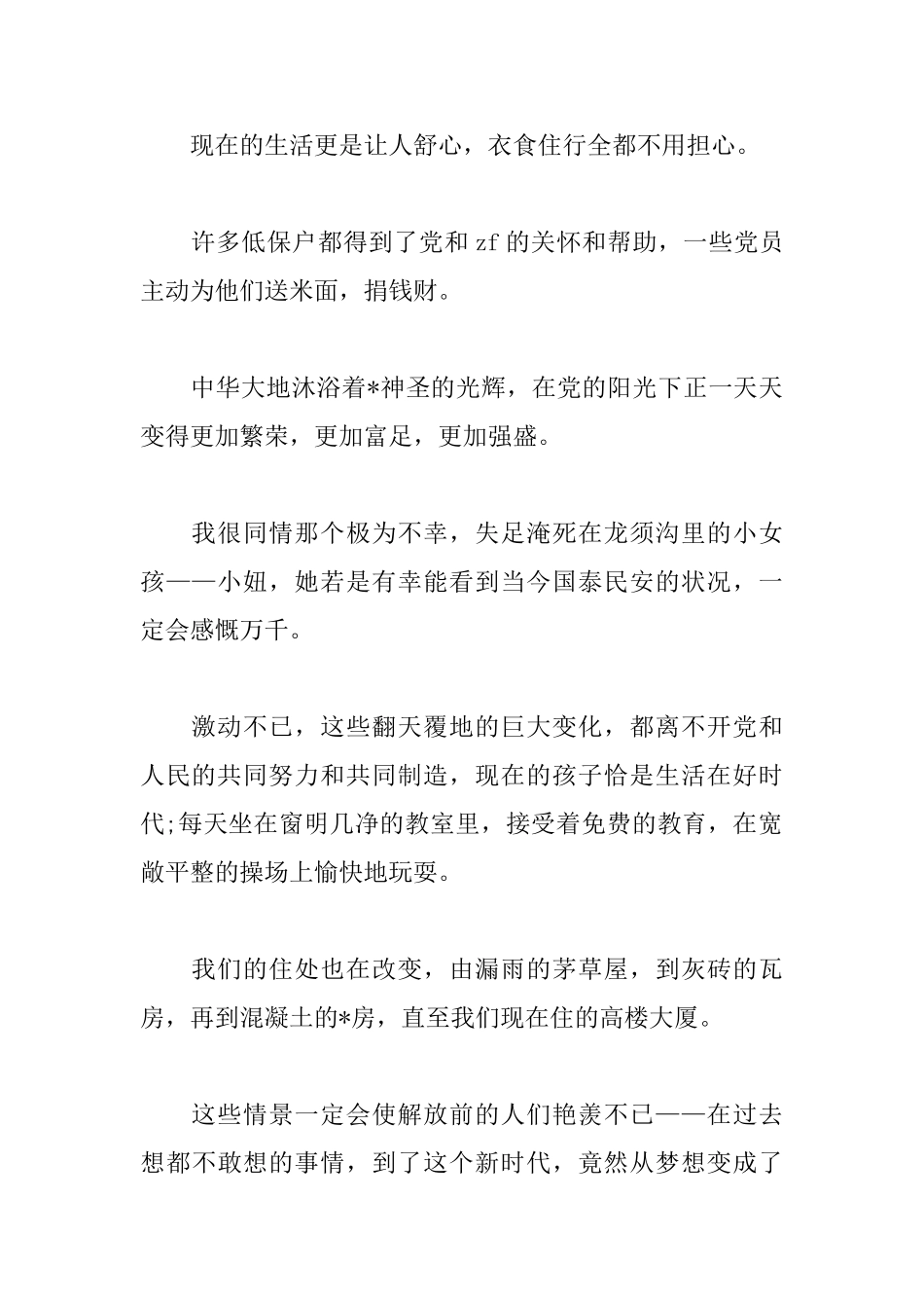 高中读后感范文800字三篇_第2页