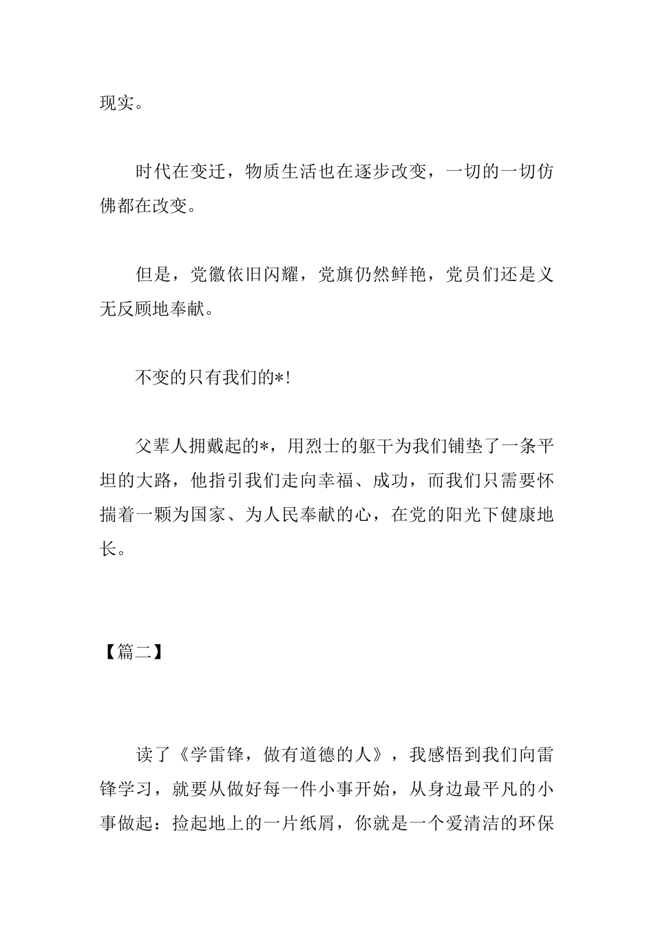 高中读后感范文800字三篇_第3页