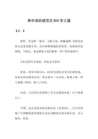 高中读后感范文800字三篇