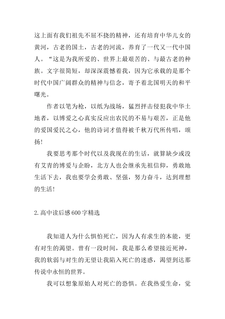 高中读后感600字精选三篇_第2页