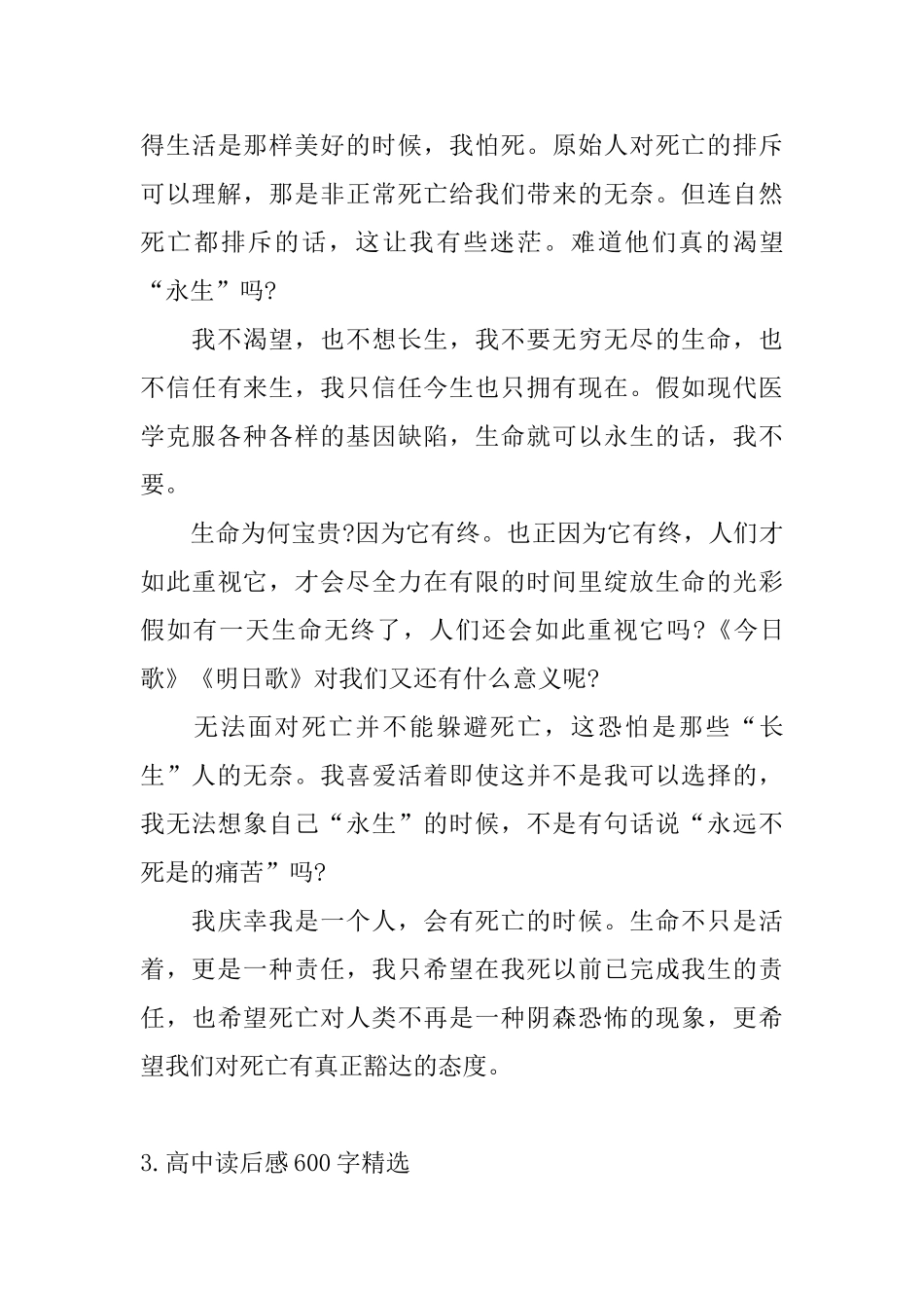 高中读后感600字精选三篇_第3页