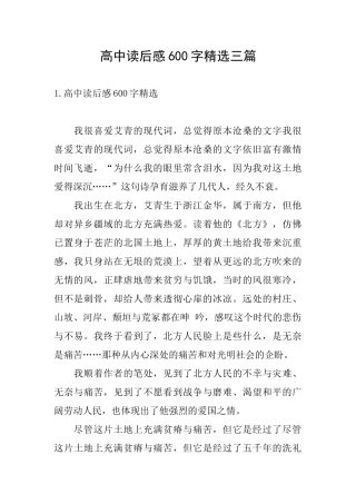 高中读后感600字精选三篇