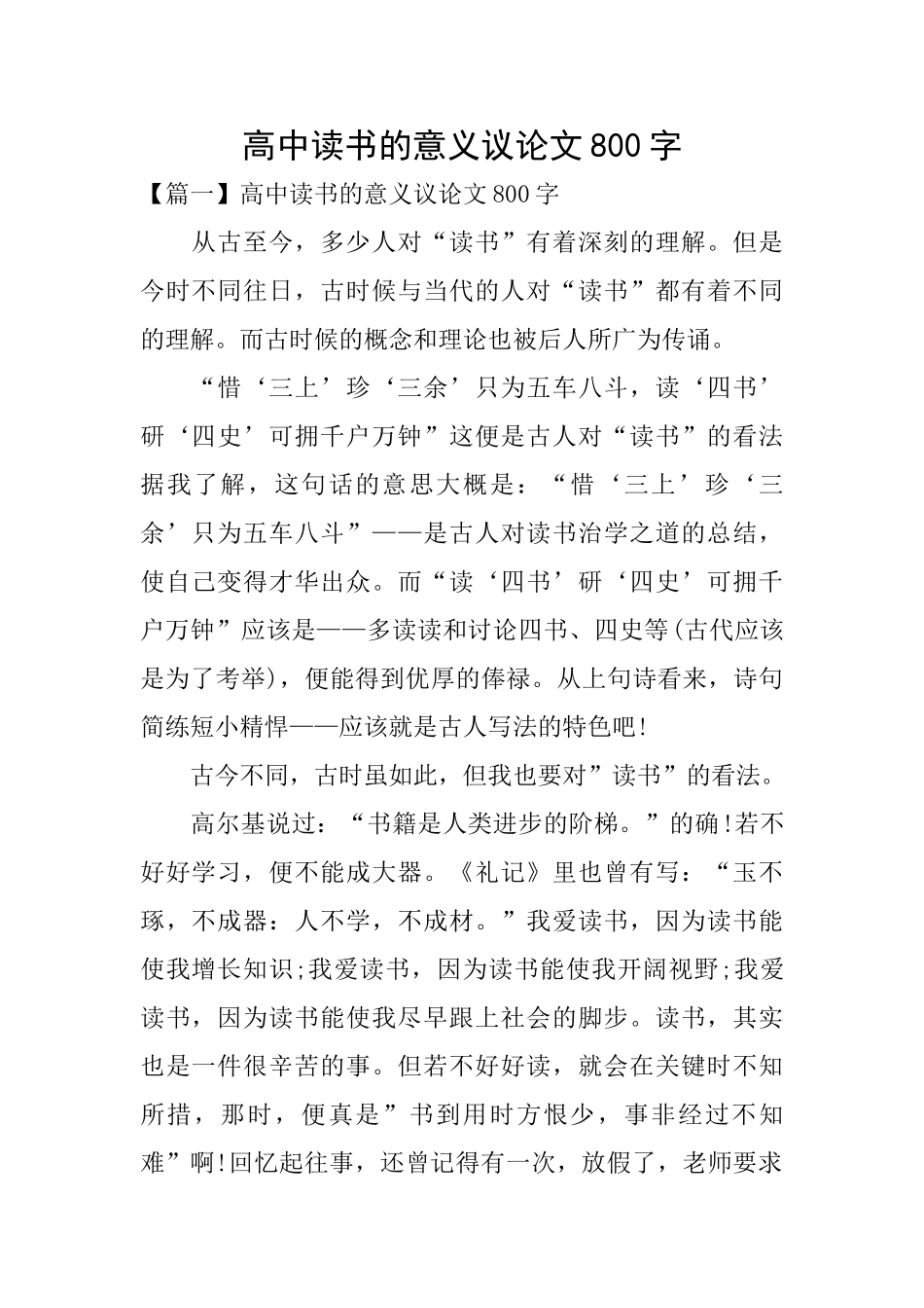 高中读书的意义议论文800字_第1页