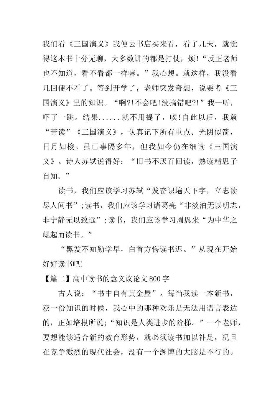 高中读书的意义议论文800字_第2页
