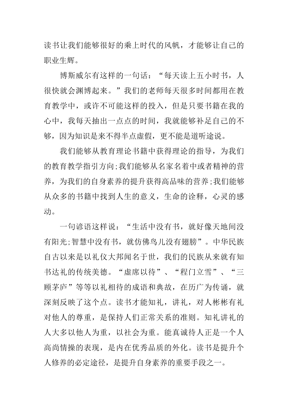 高中读书的意义议论文800字_第3页