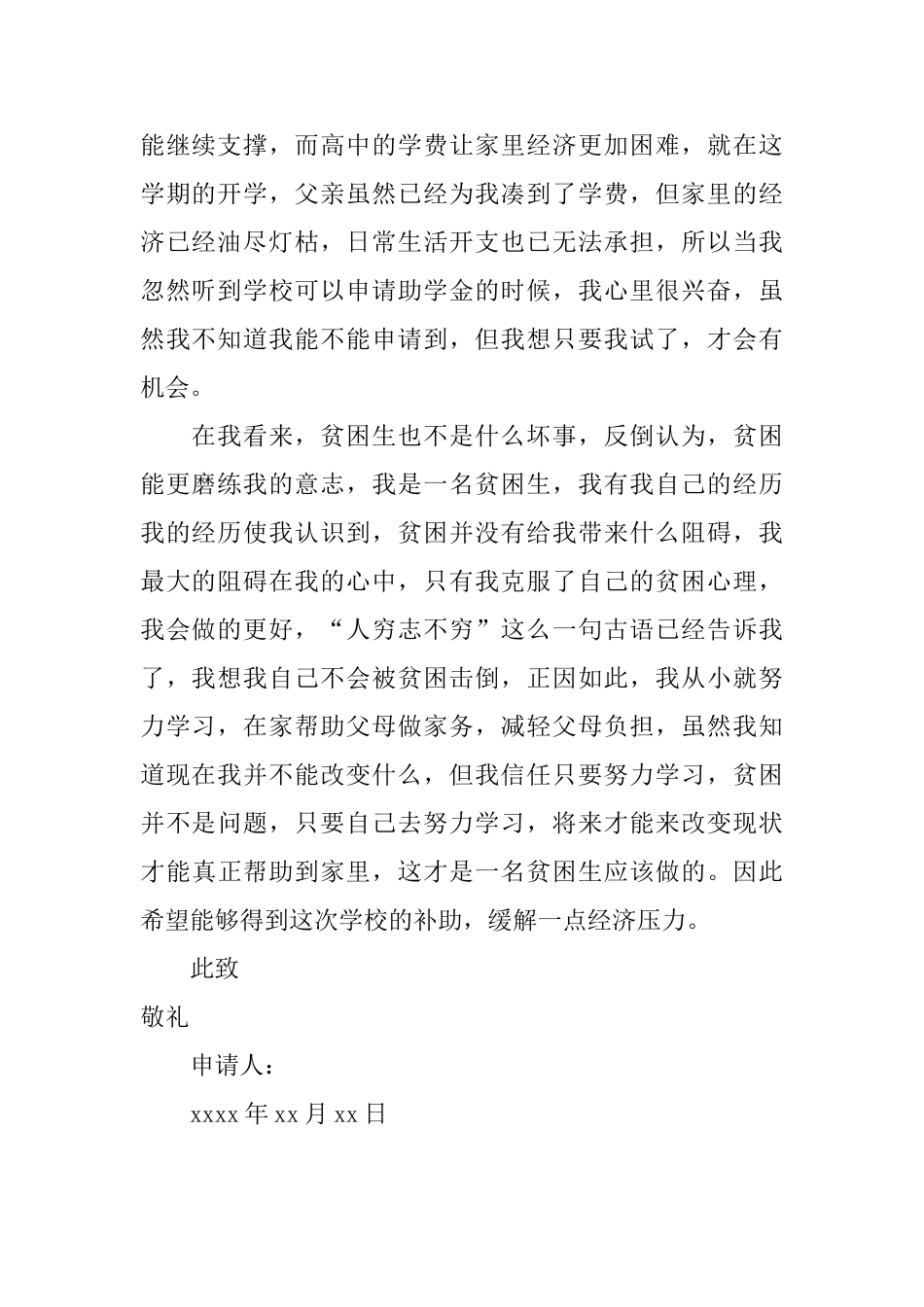 高中贫困助学金申请书范文_第2页