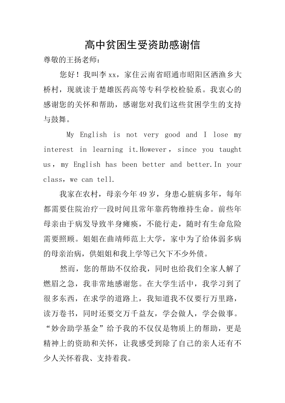 高中贫困生受资助感谢信_第1页