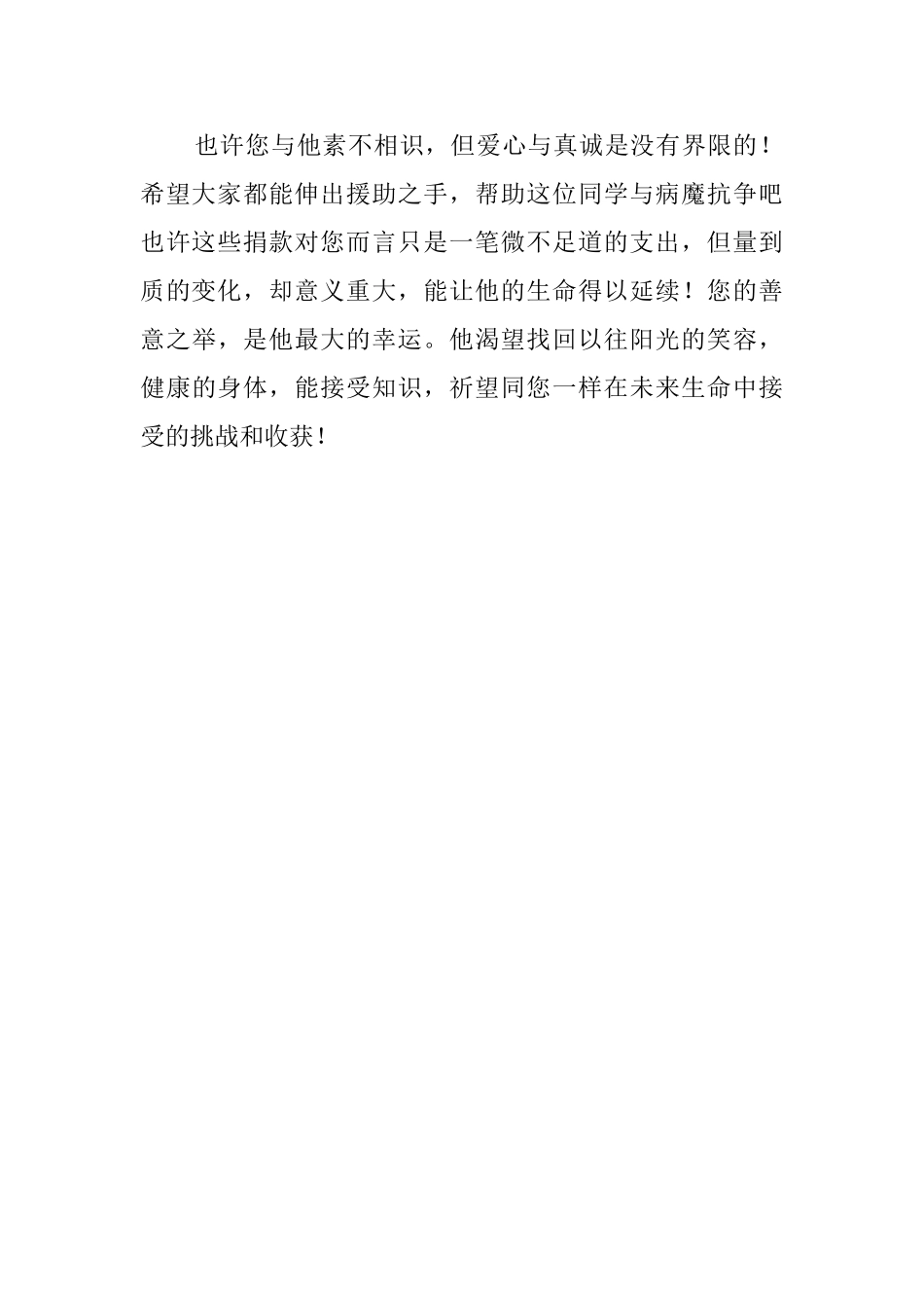 高中贫困生受资助感谢信_第2页