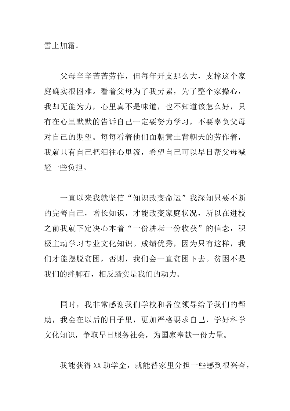 高中贫困生补助申请书范文_第2页