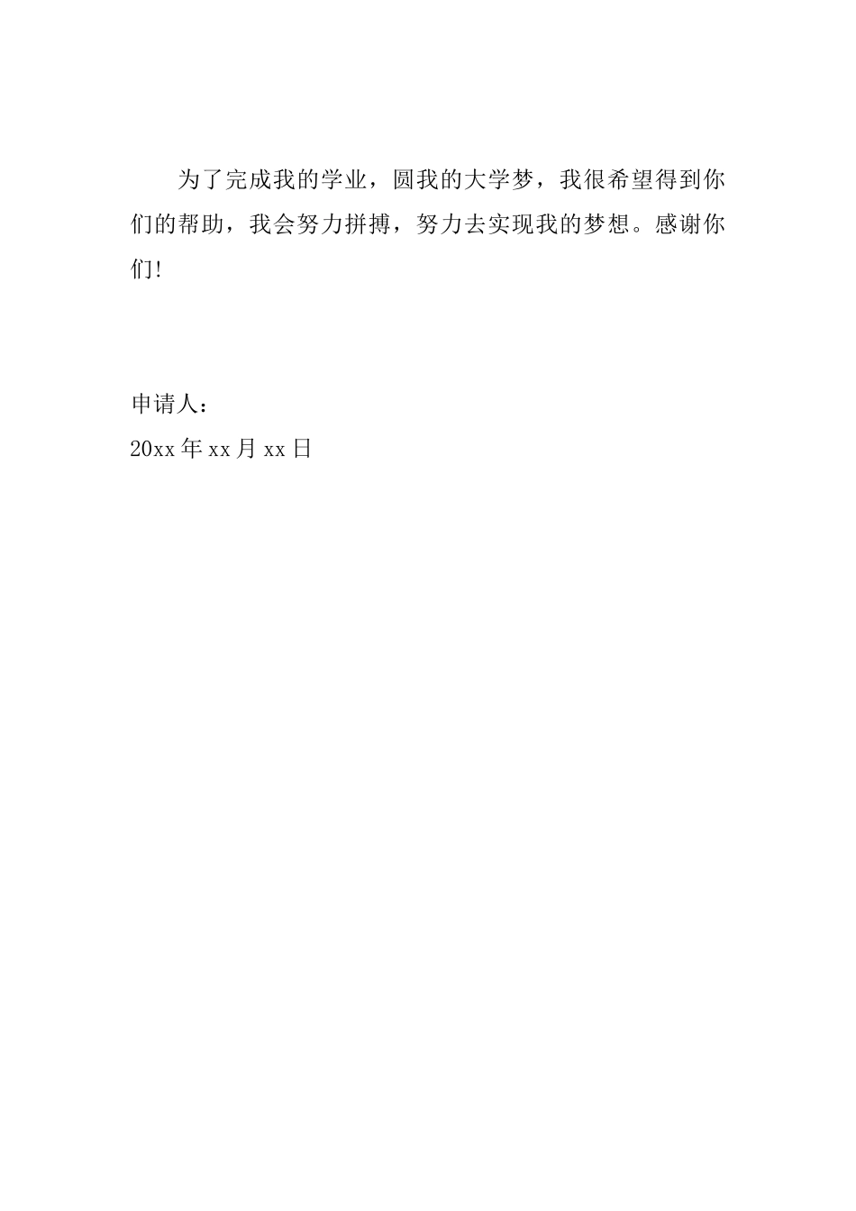 高中贫困生申请书范文大全_第2页