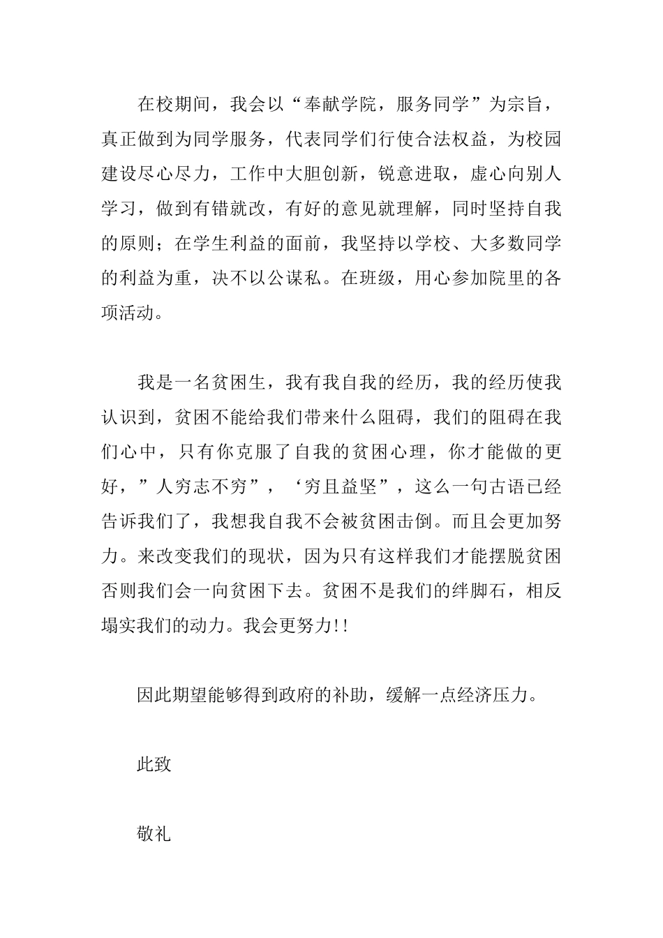 高中贫困生申请书怎么写_第2页