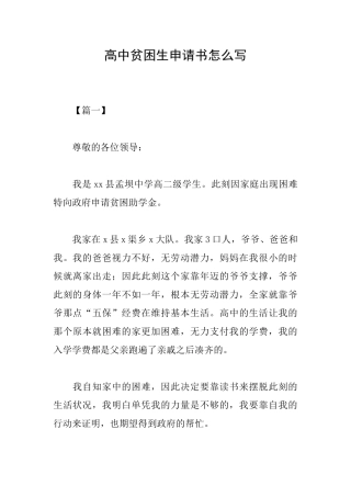 高中贫困生申请书怎么写