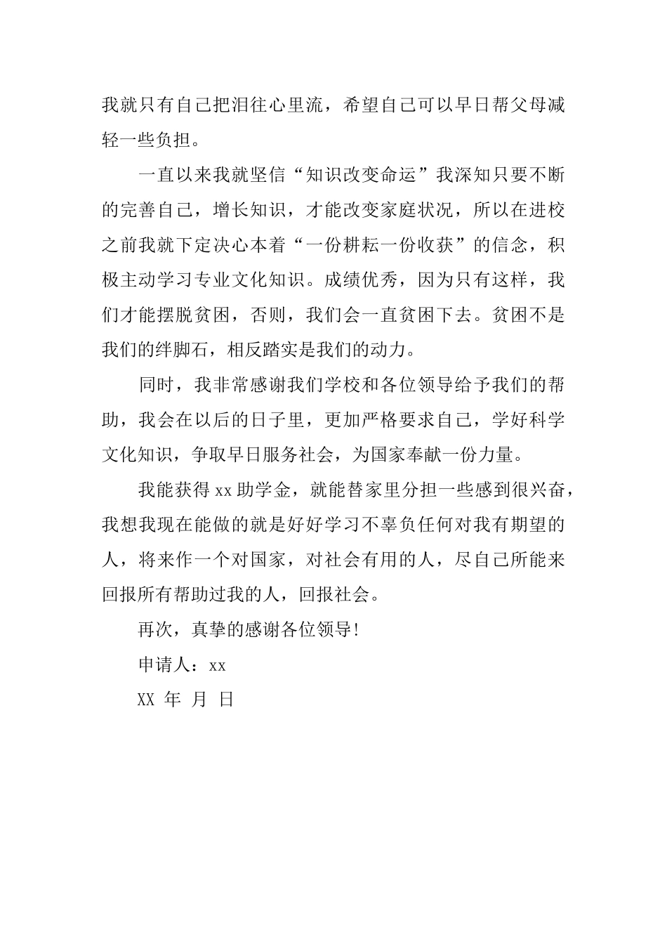 高中贫困申请书_第2页