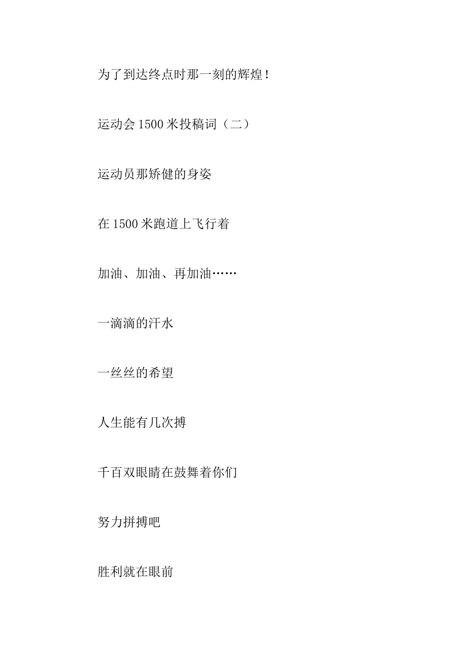 高中运动会1500米投稿大全_第2页