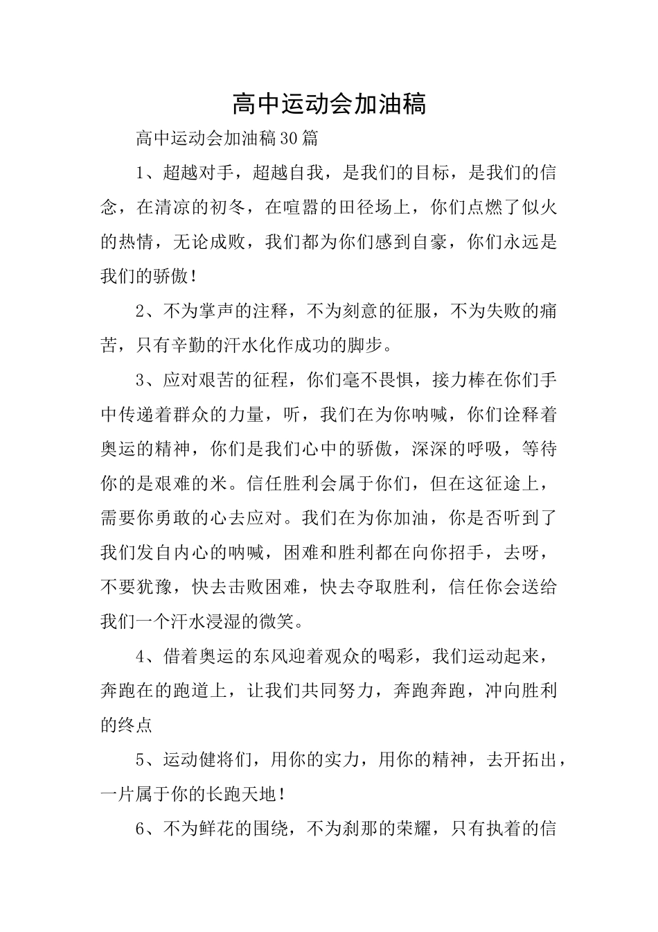 高中运动会加油稿_第1页