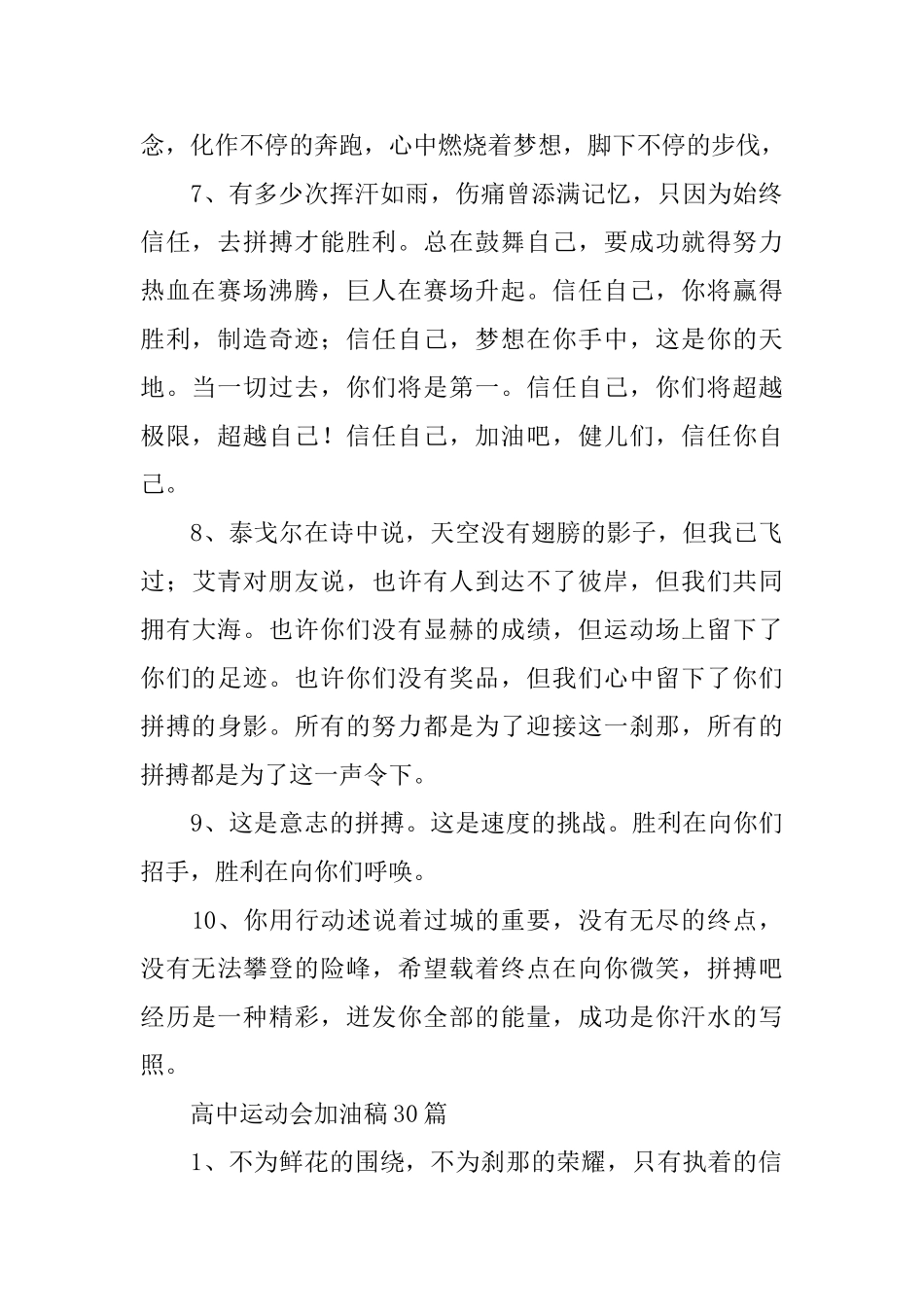 高中运动会加油稿_第2页
