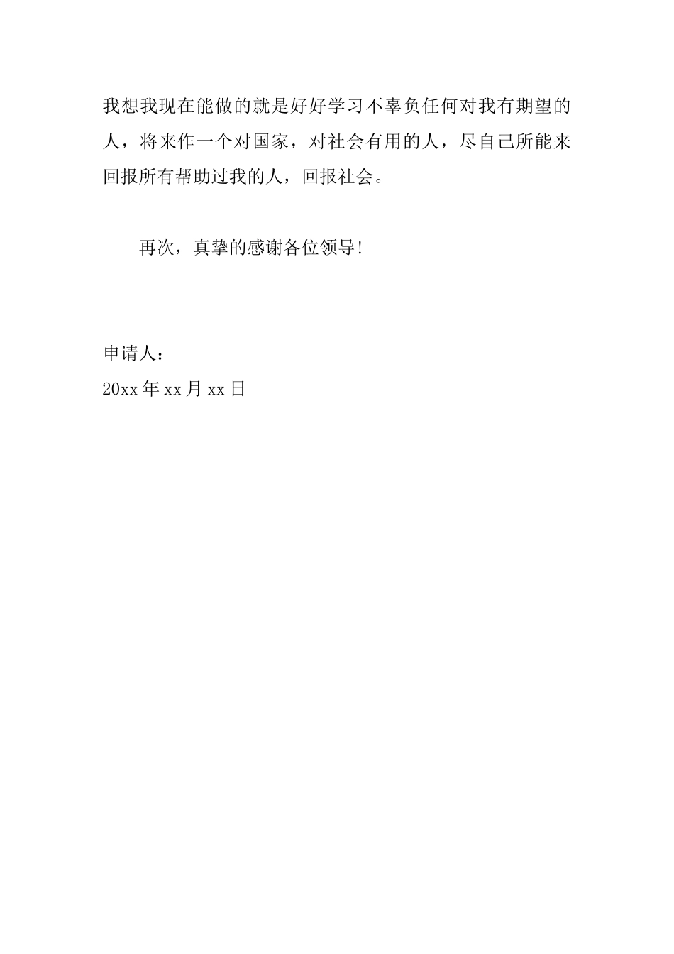 高中贫困补助申请书500字左右_第3页