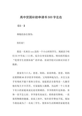 高中贫困补助申请书500字左右