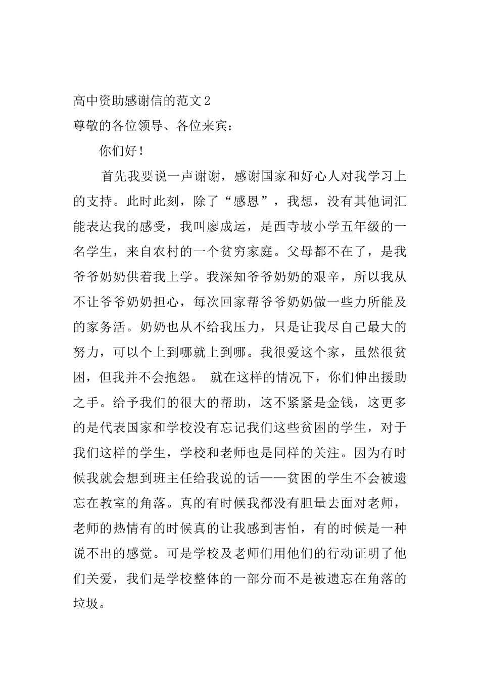高中资助感谢信的范文_第2页