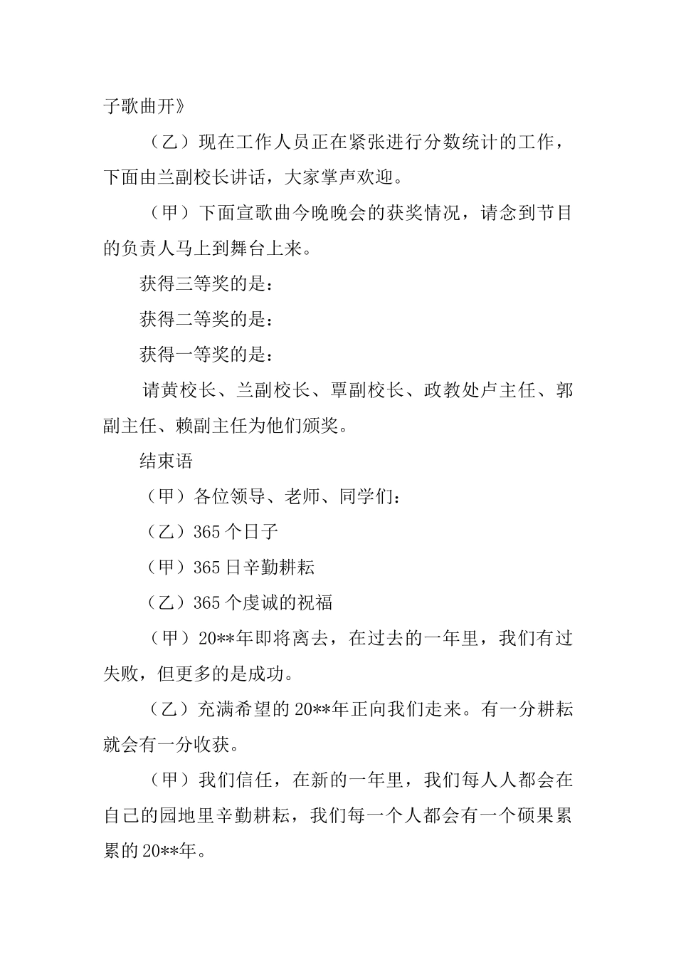 高中迎新年庆元旦文艺晚会主持词_第3页