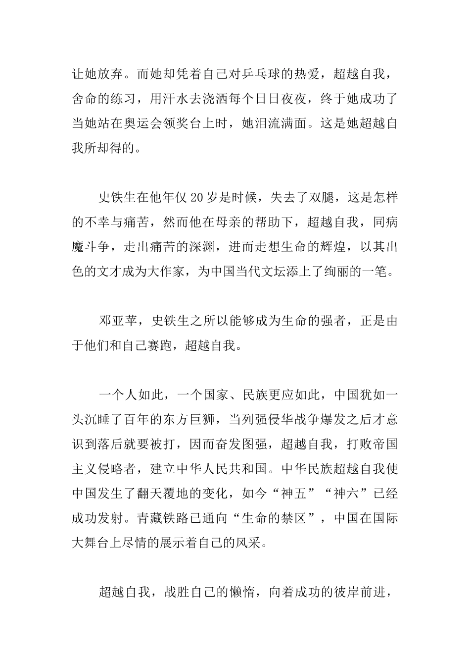 高中超越自我的议论文_第2页