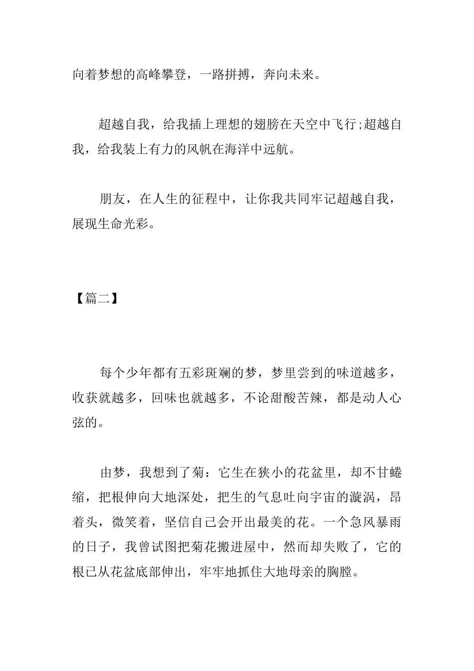 高中超越自我的议论文_第3页