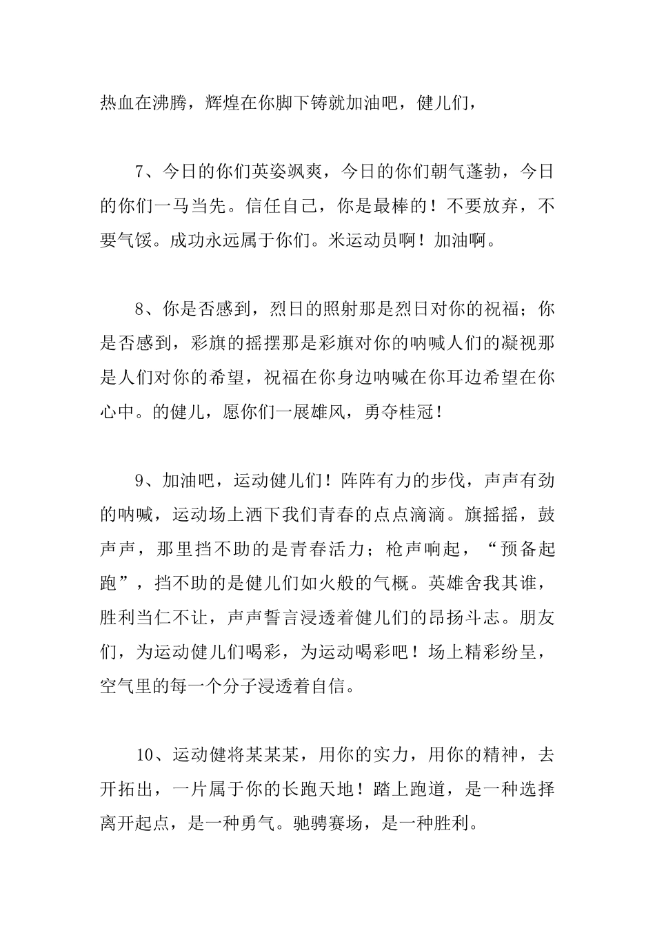 高中运动会加油稿100字100篇_第3页