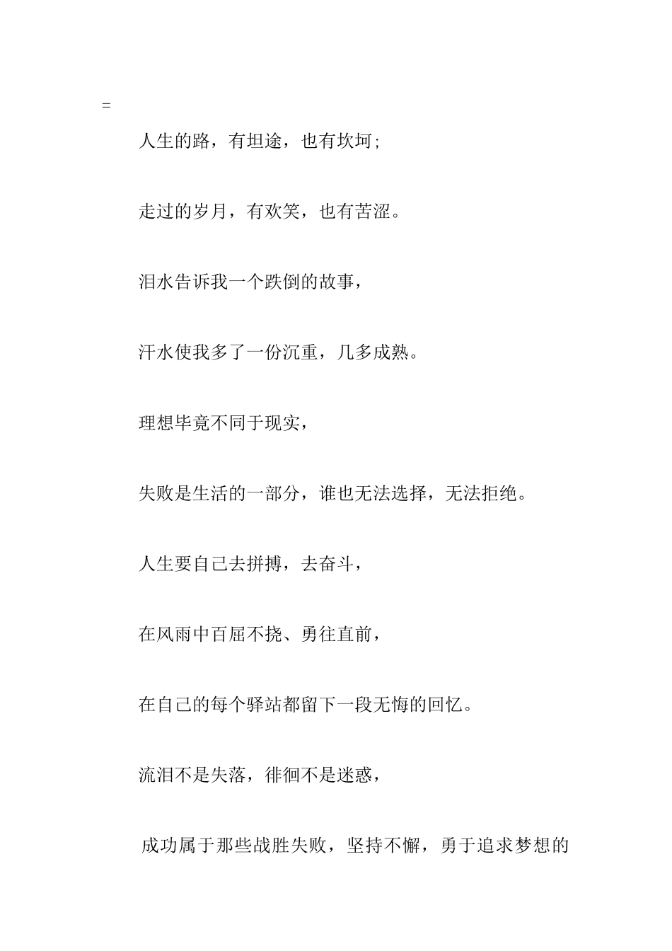 高中运动会加油稿300字_第2页