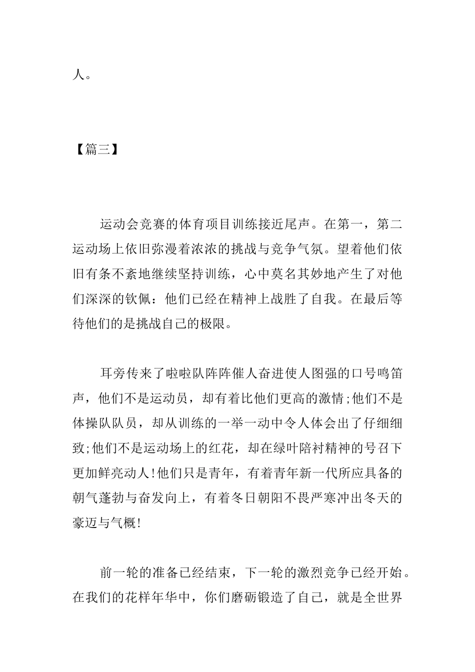 高中运动会加油稿300字_第3页