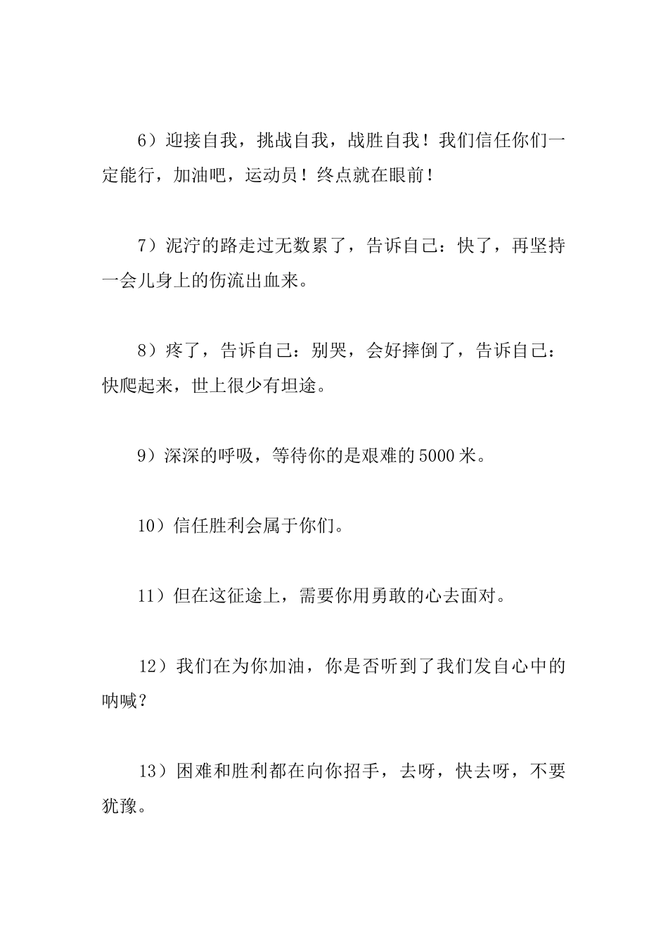 高中运动会加油稿20字60篇_第2页