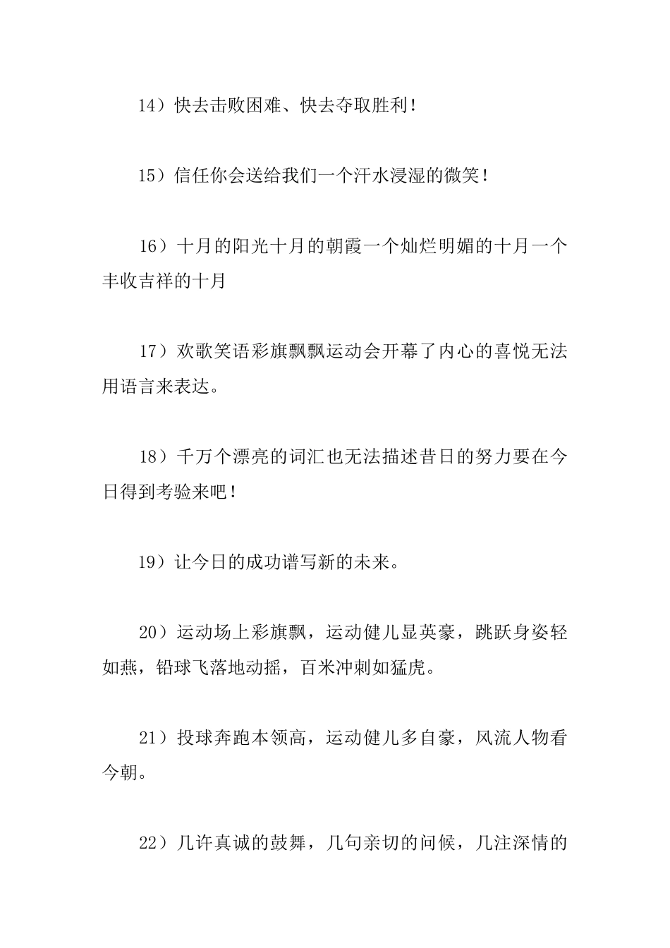 高中运动会加油稿20字60篇_第3页