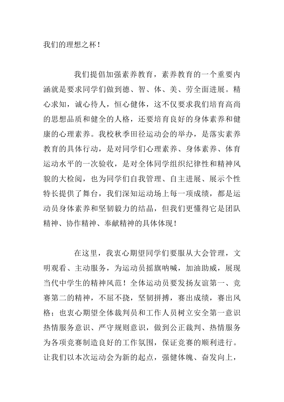 高中运动会发言稿4篇范文_第2页