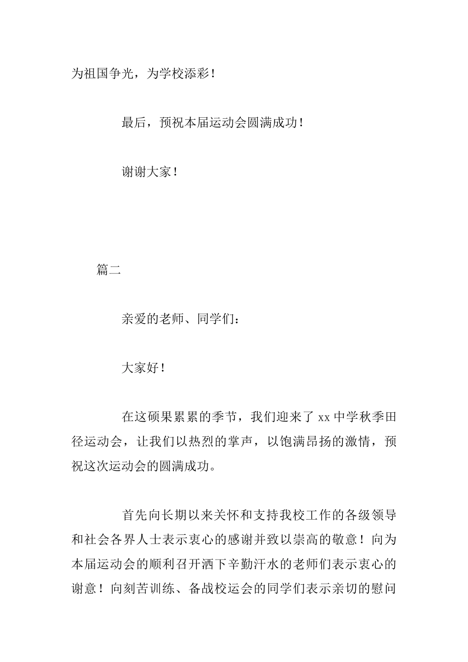 高中运动会发言稿4篇范文_第3页