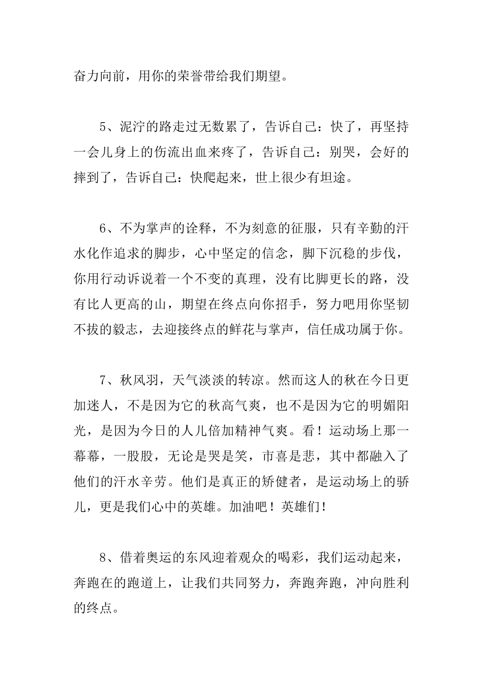高中运动会广播稿_第2页