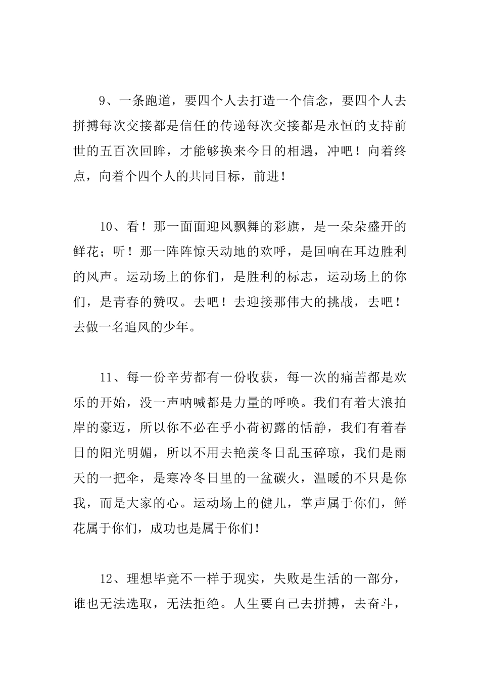 高中运动会广播稿_第3页