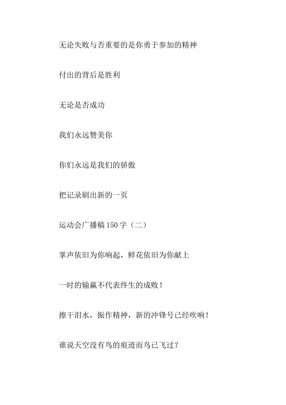 高中运动会广播稿150字10篇_第2页