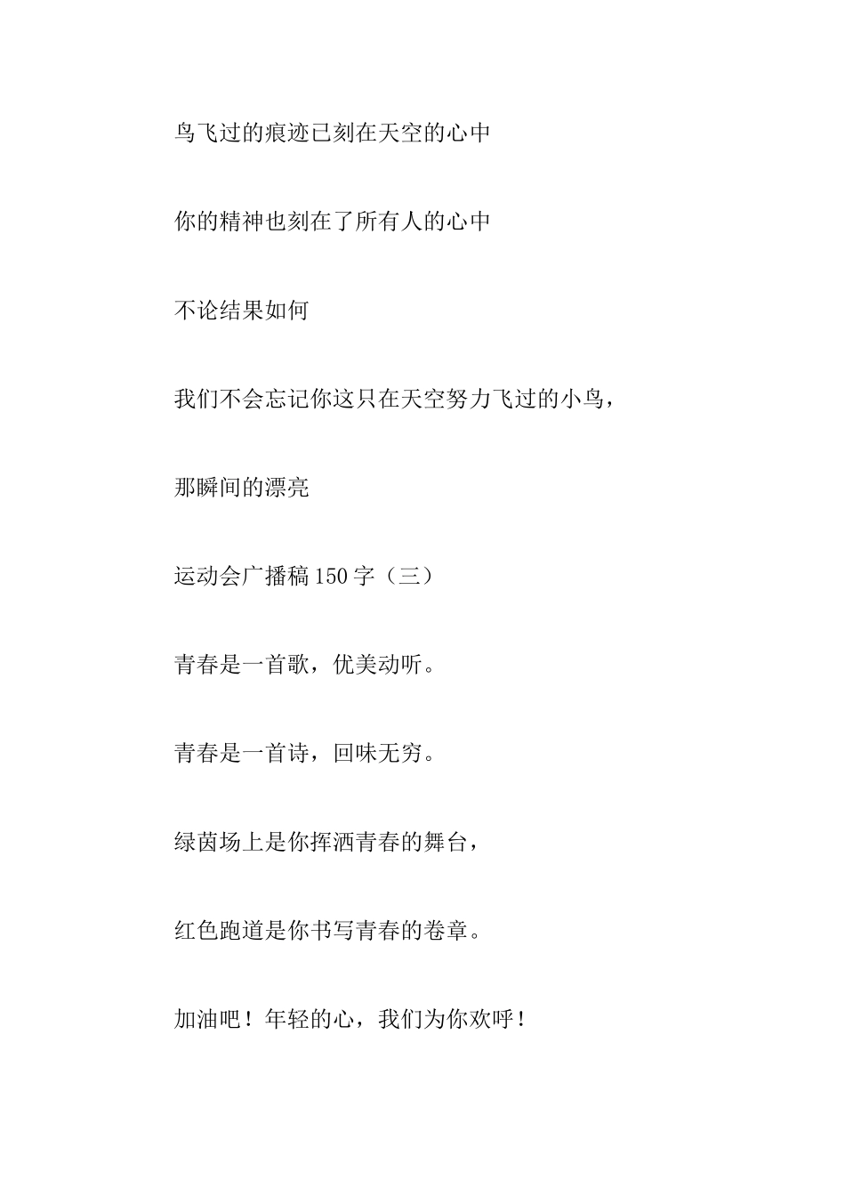 高中运动会广播稿150字10篇_第3页
