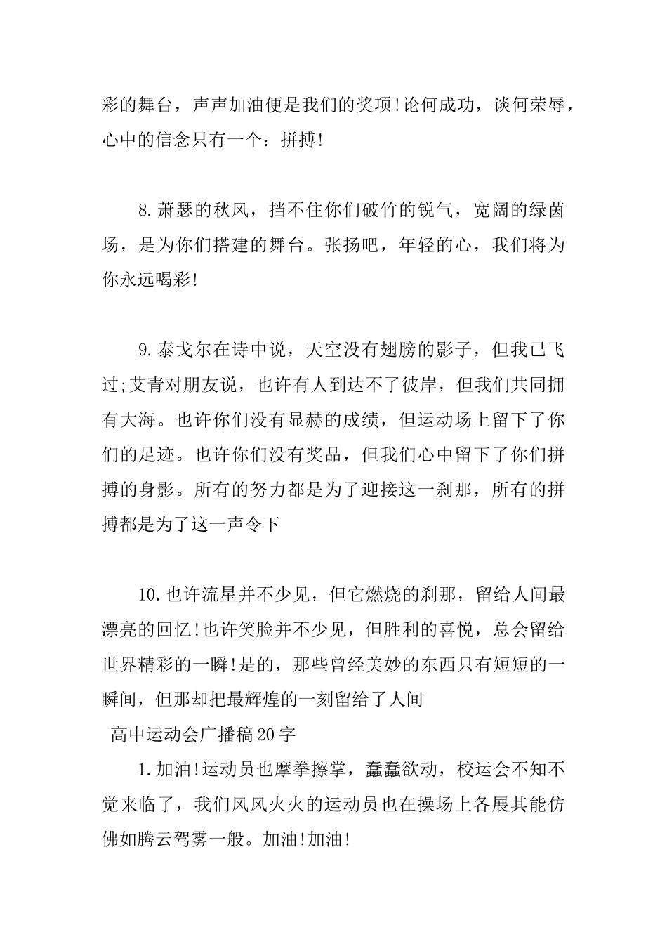 高中运动会广播稿20字20篇_第2页