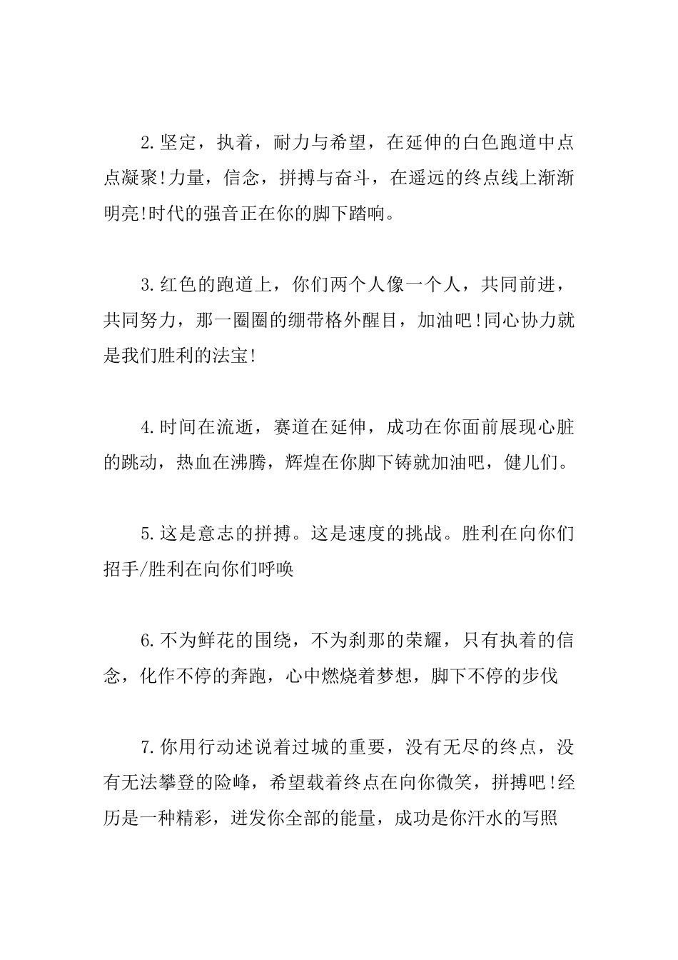 高中运动会广播稿20字20篇_第3页