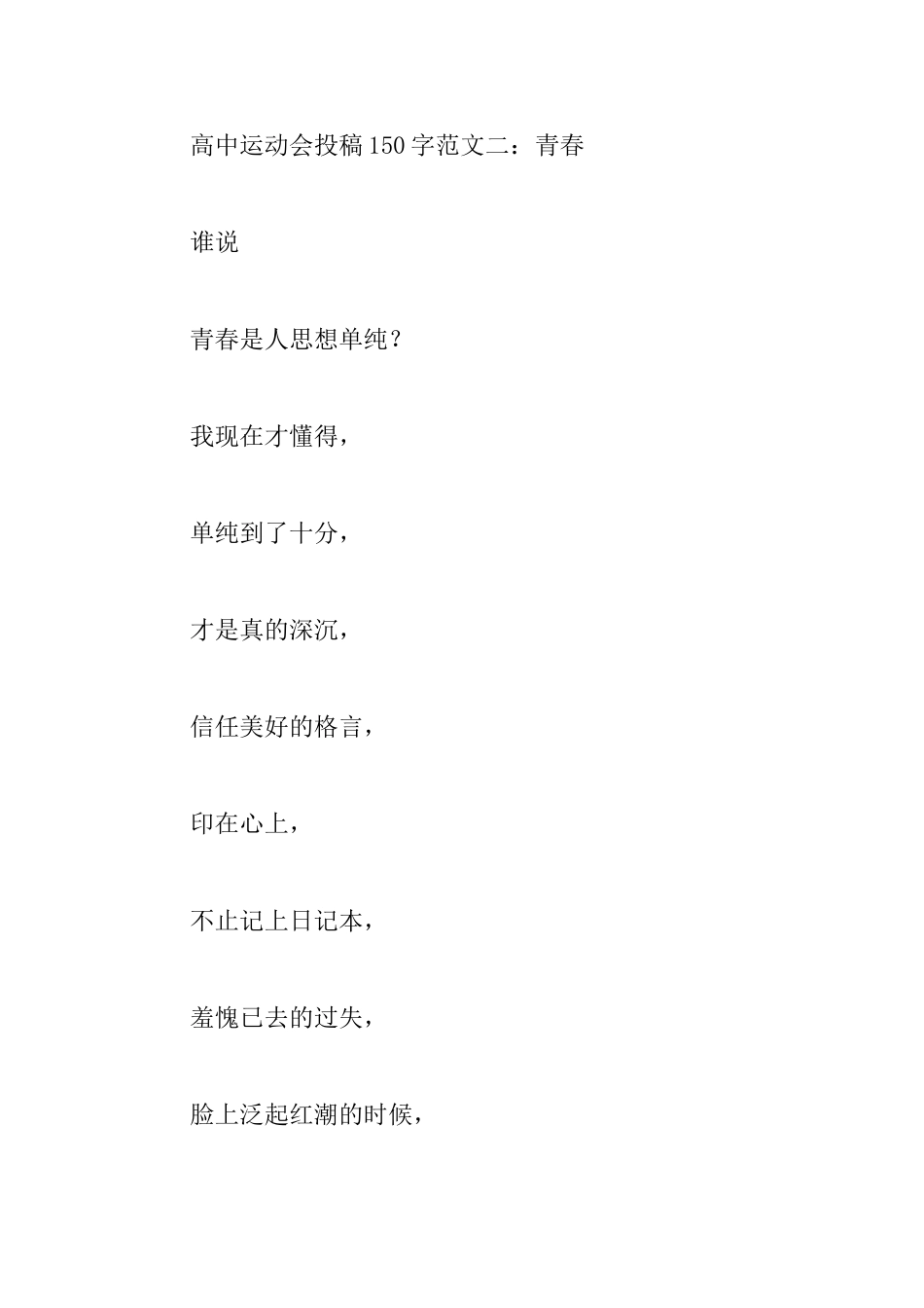 高中运动会投稿150字集锦_第2页